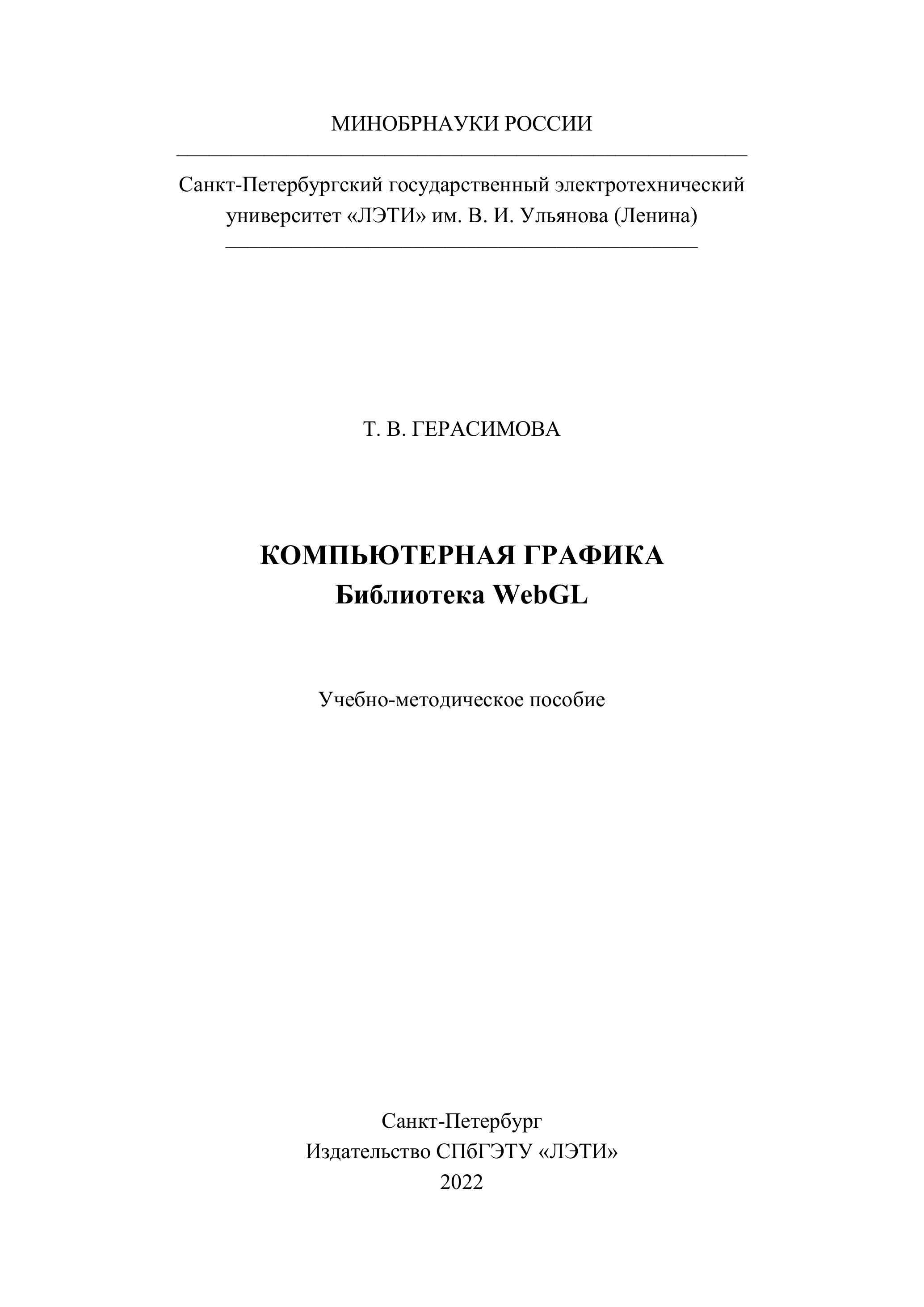 Главная - Библиотека СПбГЭТУ «ЛЭТИ»