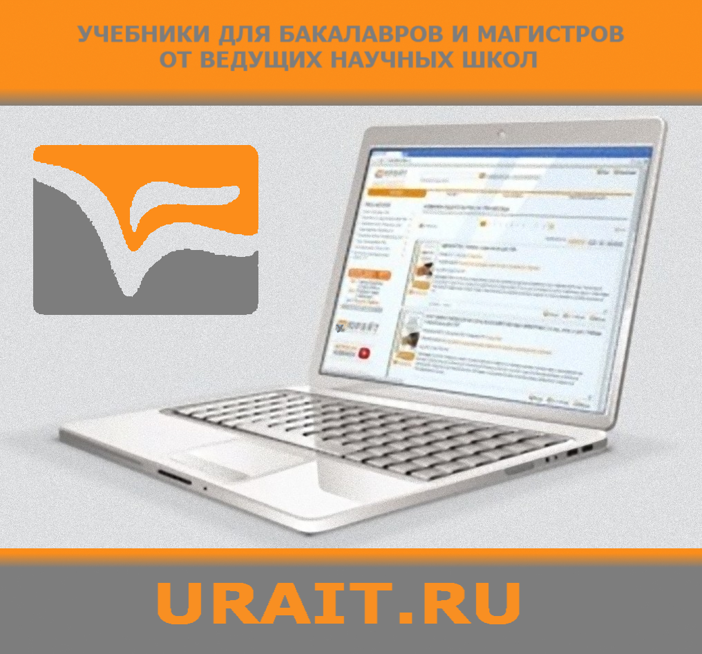 Urait.ru