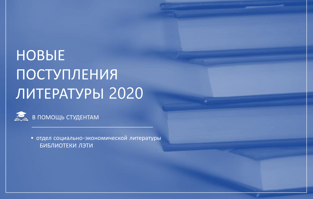 Novye_postuplenia_2020